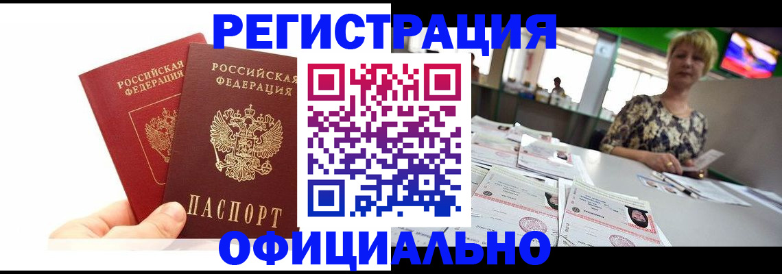 прописка ребенка в Кирсанове