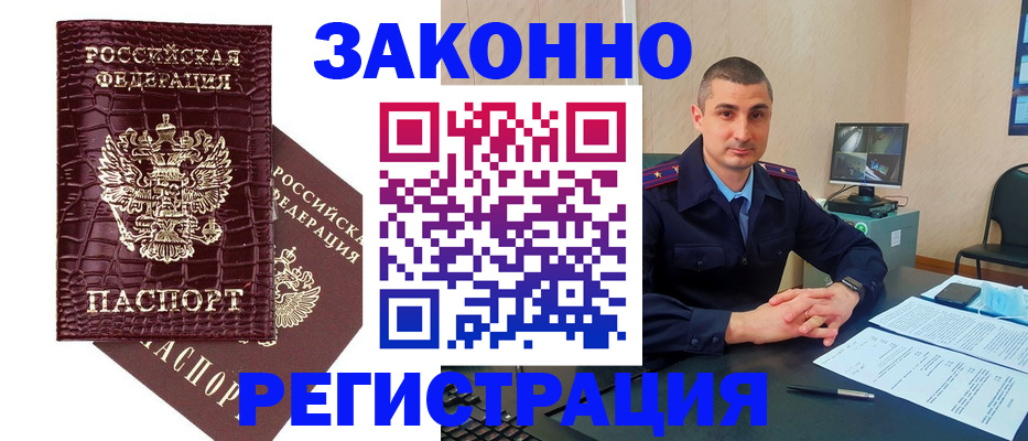 временная регистрация недорого в Кирсанове